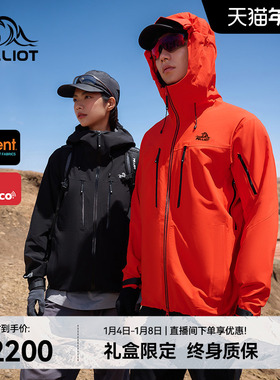 【北极星PRO】伯希和极境硬壳冲锋衣eVent暴雨防水专业登山服男女