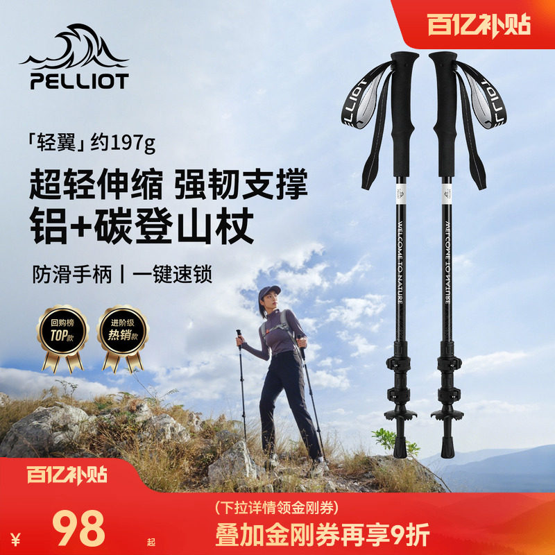 【轻翼】伯希和户外徒步登山杖碳纤维伸缩手杖女款专业爬山装备男