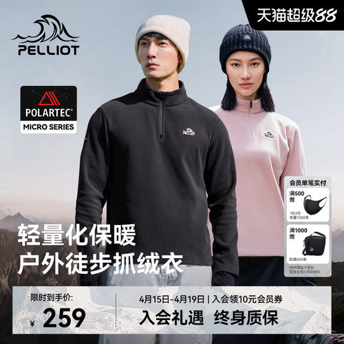 伯希和Polartec抓绒衣保暖摇粒绒