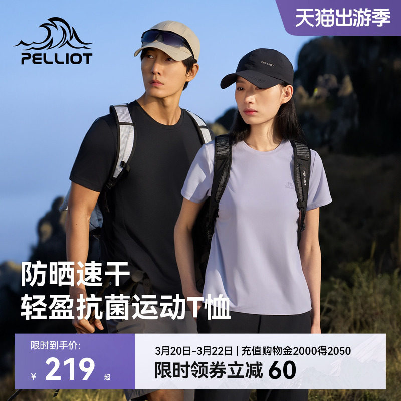 伯希和户外速干短袖T恤男春季抑菌防晒半袖徒步登山运动打底衣女