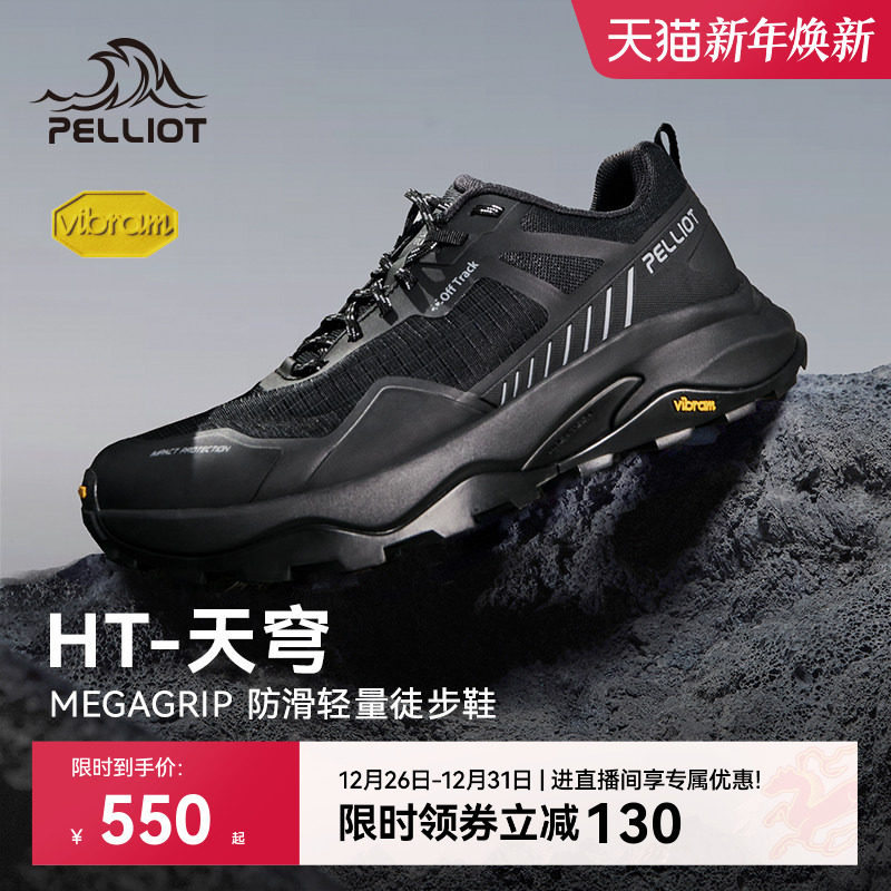【HT-天穹】伯希和徒步鞋男Vibram透气轻量化爬山户外登山鞋