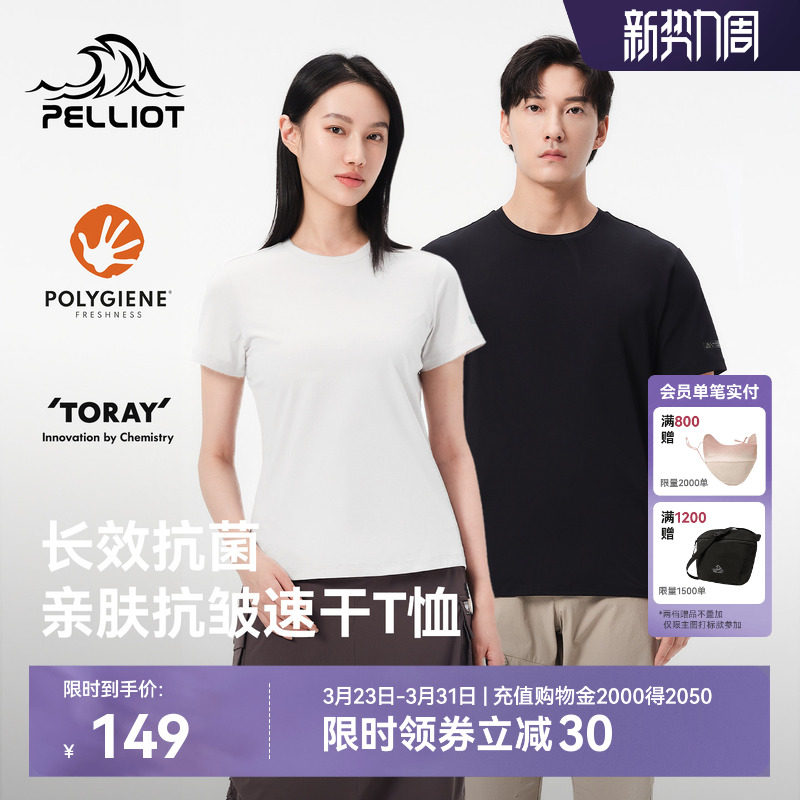 伯希和速干T恤男休闲防晒短袖上衣透气速干衣女户外徒步运动半袖