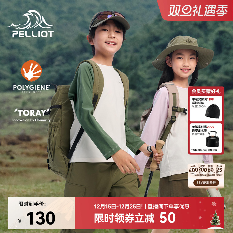 伯希和户外长袖T恤男童女童速干抑菌拼接打底衫防晒透气运动上衣