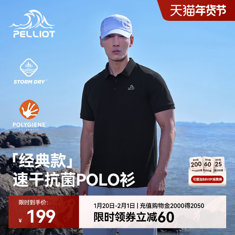 【经典款】伯希和户外polo衫男抗菌运动半袖T恤翻领短袖休闲上衣,户外/登山/野营/旅行用品,速干T恤,淘宝优惠券,粉丝福利购,淘宝优惠卷