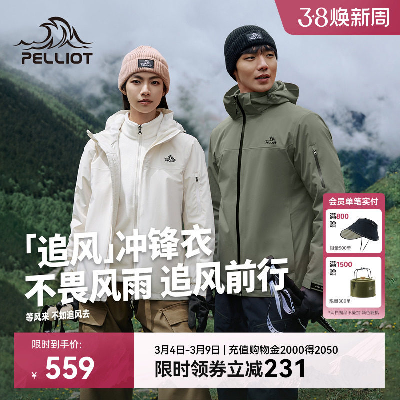 【追风】伯希和户外冲锋衣女春季三合一抓绒内胆防风防水登山服男