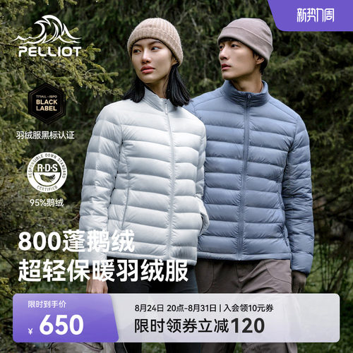 伯希和经典2.0户外800蓬羽绒服