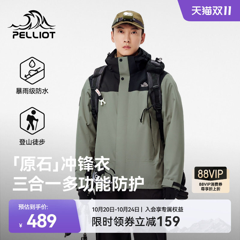 【原石】伯希和三合一冲锋衣男保暖内胆户外防风防水登山服女外套