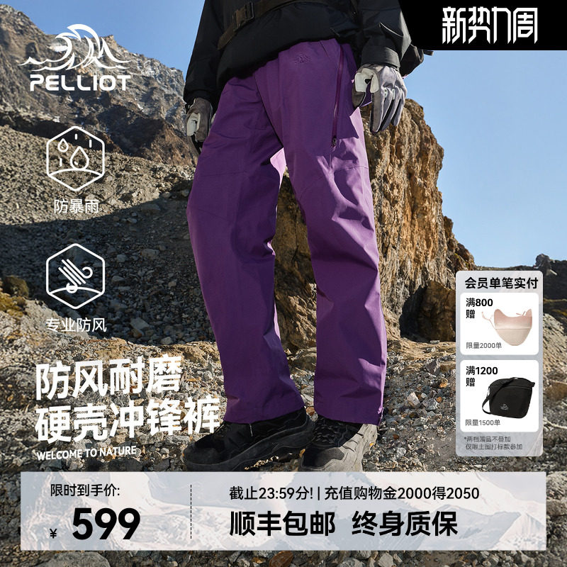 【岩壳】伯希和硬壳冲锋裤女春季新款防风防水登山裤男户外运动裤