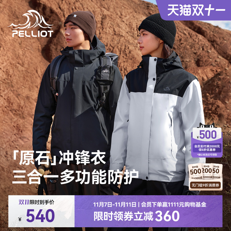 【原石】伯希和户外冲锋衣女2025新款三合一防风防水登山服外套男