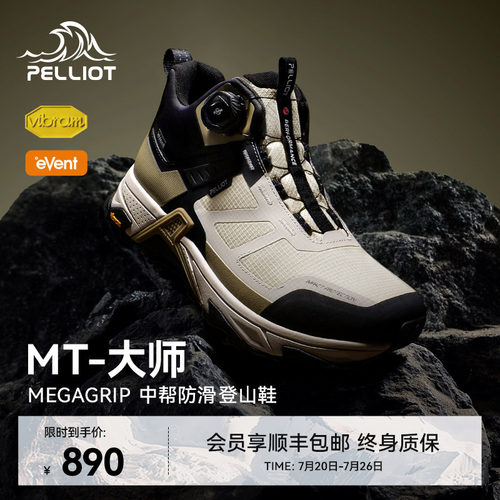伯希和户外大师登山鞋防水防滑
