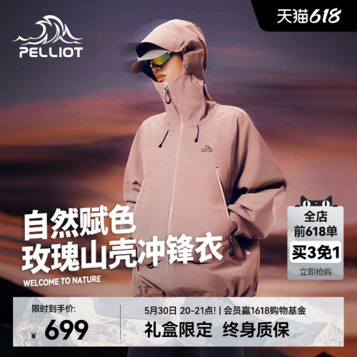【玫瑰山壳】伯希和硬壳冲锋衣