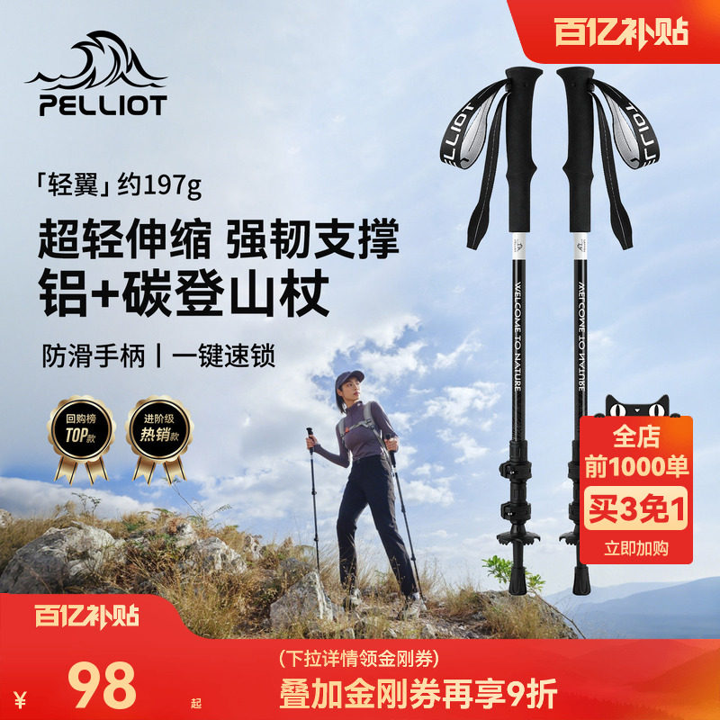 【轻翼】伯希和户外徒步登山杖碳纤维伸缩手杖女款专业爬山装备男