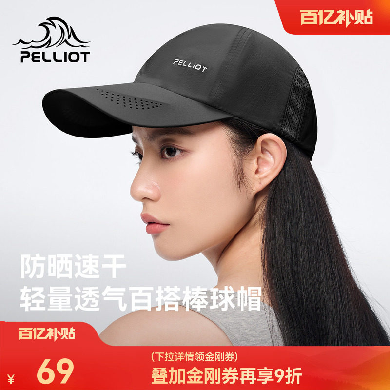 伯希和户外防晒帽女跑步速干帽子春季登山鸭舌帽徒步运动棒球帽男