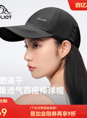 伯希和户外防晒帽女跑步速干帽子春季登山鸭舌帽徒步运动棒球帽男