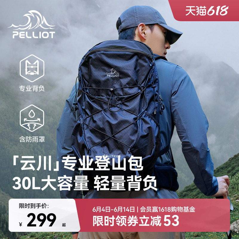 【云川】伯希和户外登山包男30升大容量徒步背包轻便旅行双肩包女