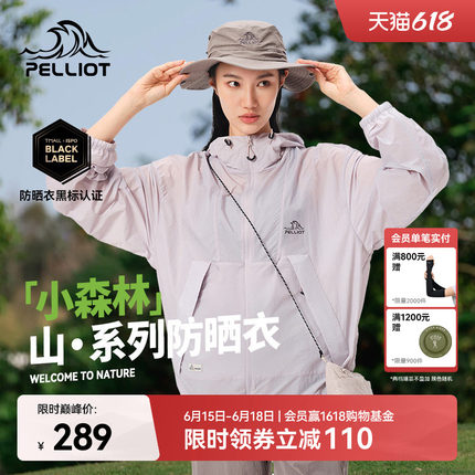 【小森林】伯希和户外防晒衣女新款男防风皮肤衣轻薄防晒服外套