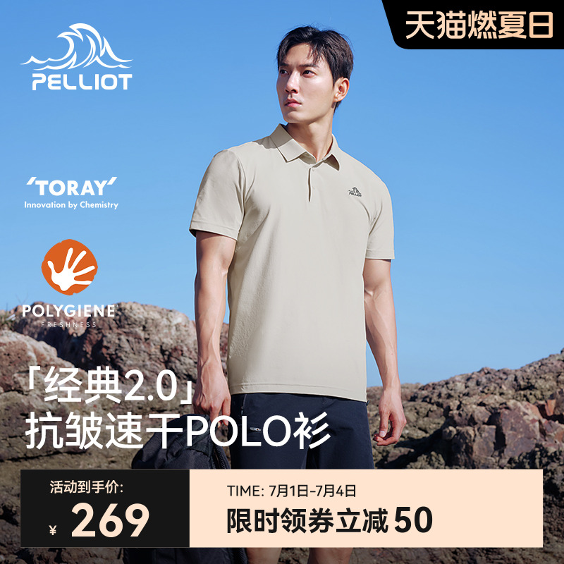 【经典2.0】伯希和户外Polo衫男夏季新款翻领半袖透气运动短袖