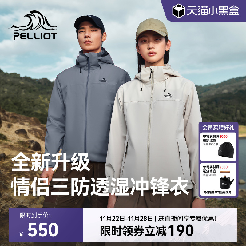 伯希和情侣款Teflon三防冲锋衣