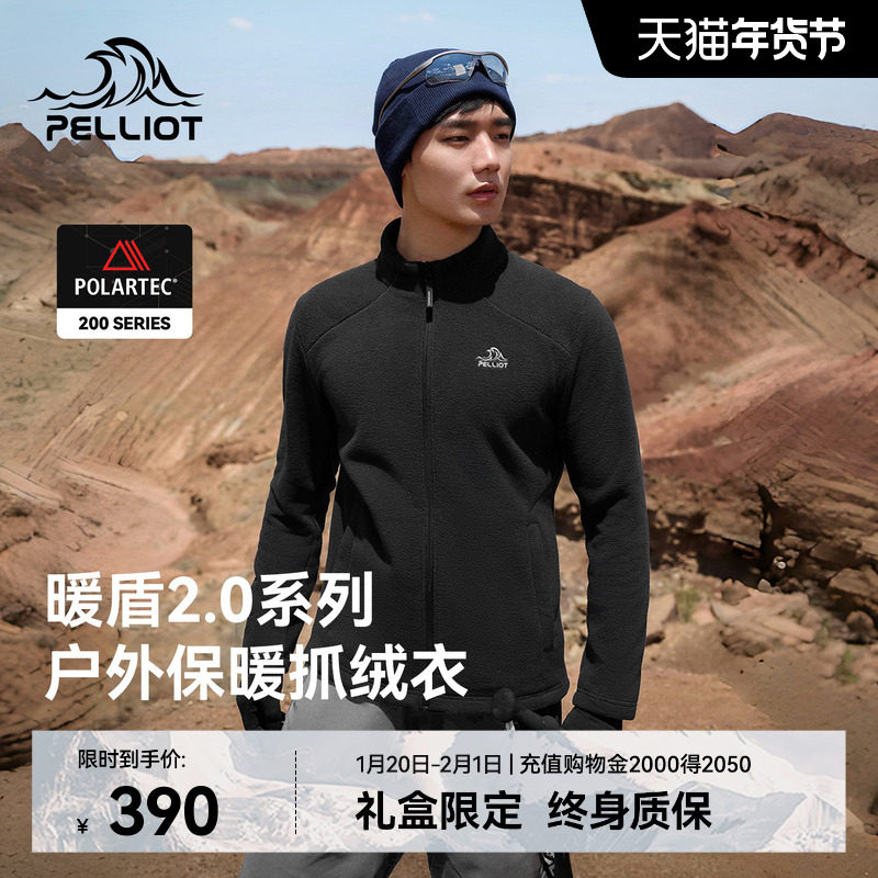 【暖盾2.0】伯希和Polartec户外抓绒衣摇粒绒保暖外套冲锋衣内胆,户外/登山/野营/旅行用品,抓绒衣,淘宝优惠券,粉丝福利购,淘宝优惠卷