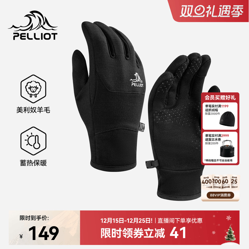 伯希和户外手套男美利奴羊毛秋冬登山防风徒步保暖内胆跑步装备女
