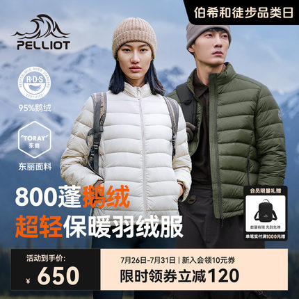 【经典2.0】伯希和户外排骨羽绒服女800蓬鹅绒男轻薄冲锋衣内胆