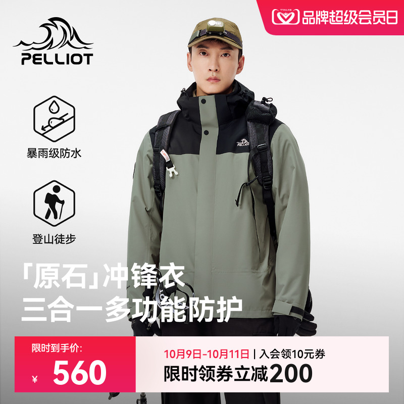 伯希和[原石]户外三合一冲锋衣