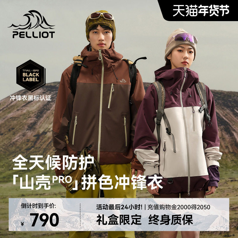 【山壳PRO】伯希和拼色硬壳冲锋衣男女款户外防风防水轻量登山服