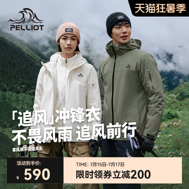 【追风】伯希和户外冲锋衣女新款三合一抓绒内胆防风防水登山服男