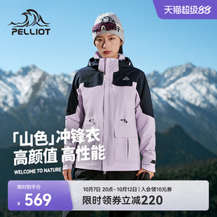 伯希和山色女三合一冲锋衣