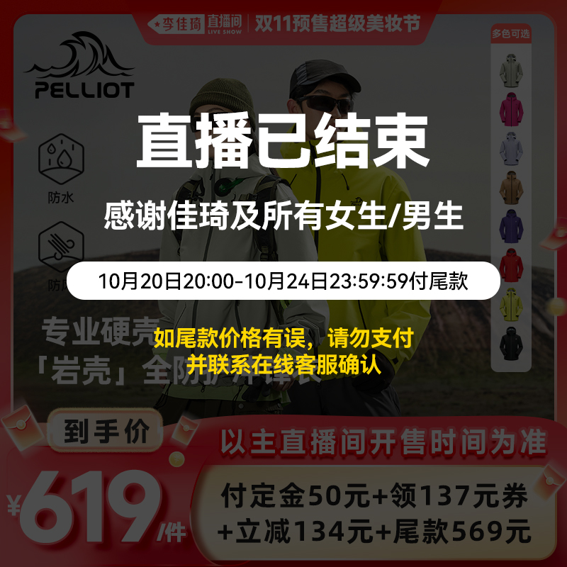 伯希和[岩壳]专业硬壳冲锋衣