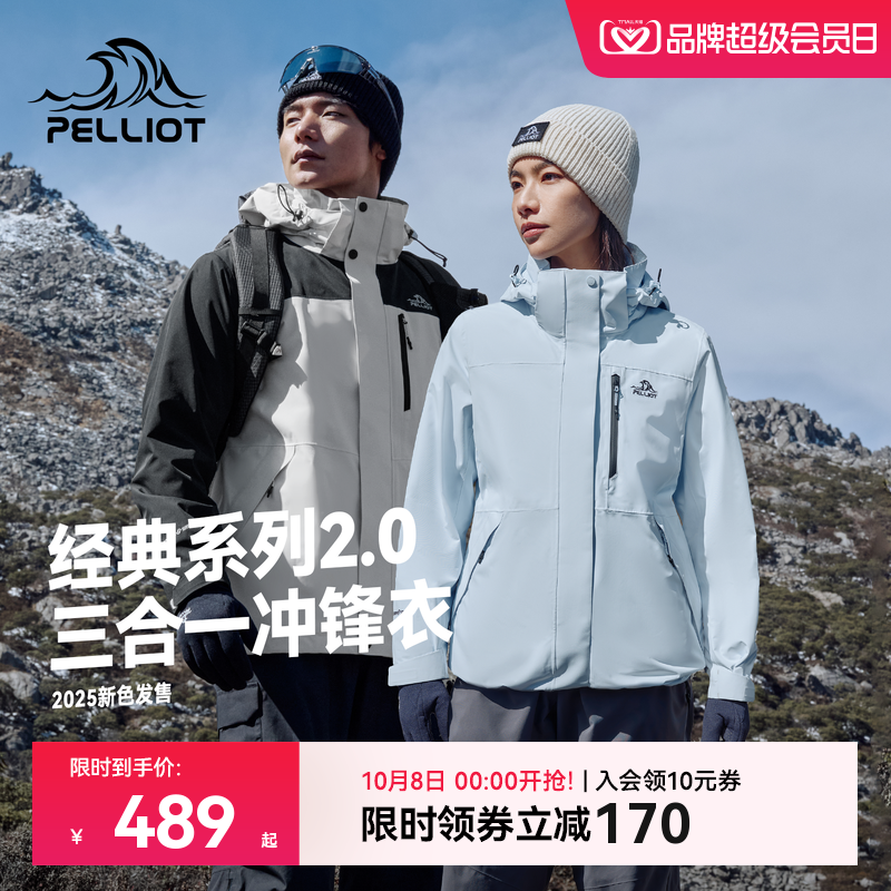 伯希和经典2.0三合一冲锋衣