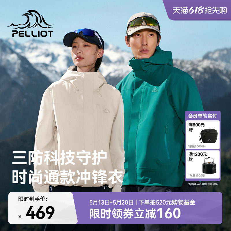 伯希和单层冲锋衣26新款时尚宽松百搭户外三防登山外套男女同款