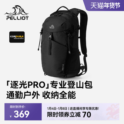 【逐光PRO】伯希和户外轻量背包