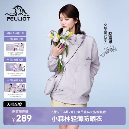 【赵露思同款】伯希和小森林防晒衣女新款男户外轻薄皮肤衣外套