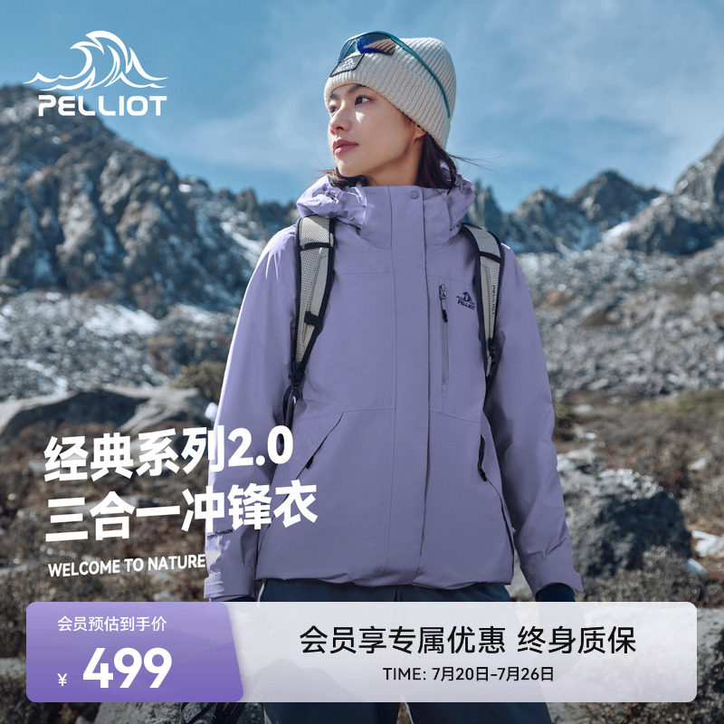 【新色发售】伯希和山野2.0冲锋衣女山梗紫户外三合一防水外套男