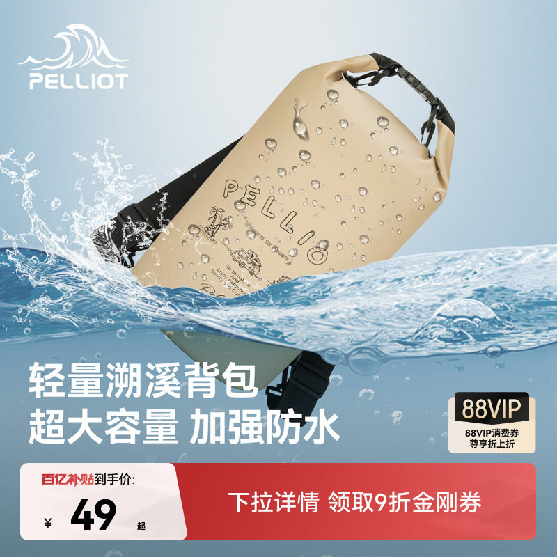 伯希和户外防水包潜水收纳袋海边沙滩游泳溯溪包漂流浮潜双肩背包