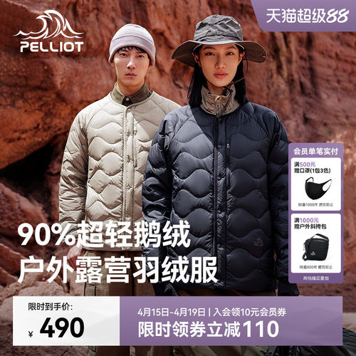 伯希和户外650蓬鹅绒服男女同款