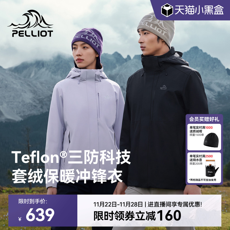 伯希和户外防风保暖三合一冲锋衣