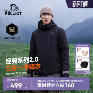 冲锋衣男三合一防水外套登山服女 伯希和户外黑色经典 山野2.0