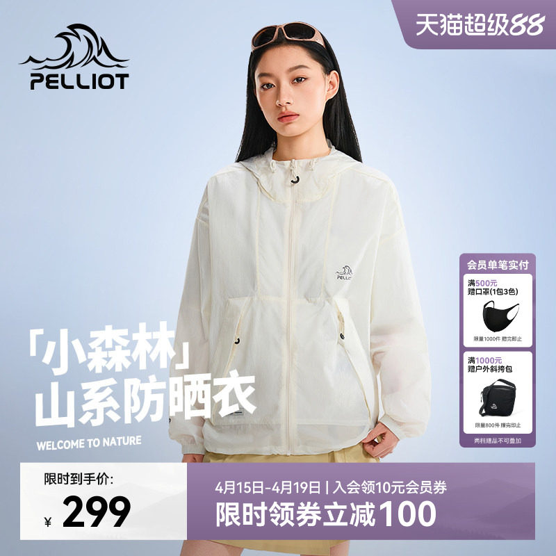 【小森林】伯希和户外浅云白防晒衣女新款男皮肤衣轻薄防晒服外套