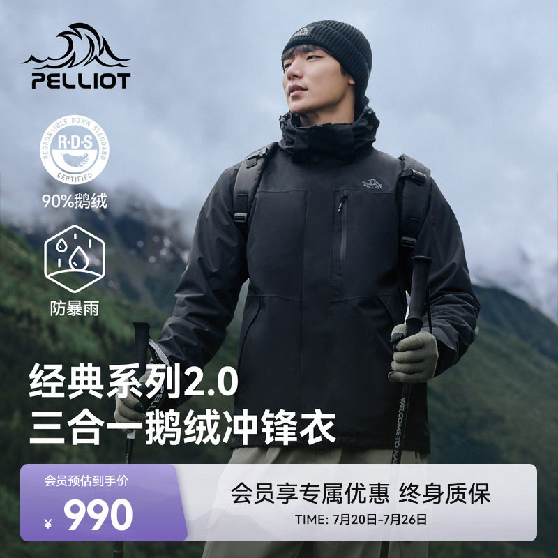 【经典2.0|羽绒版】伯希和户外冲锋衣鹅绒三合一防风保暖登山服
