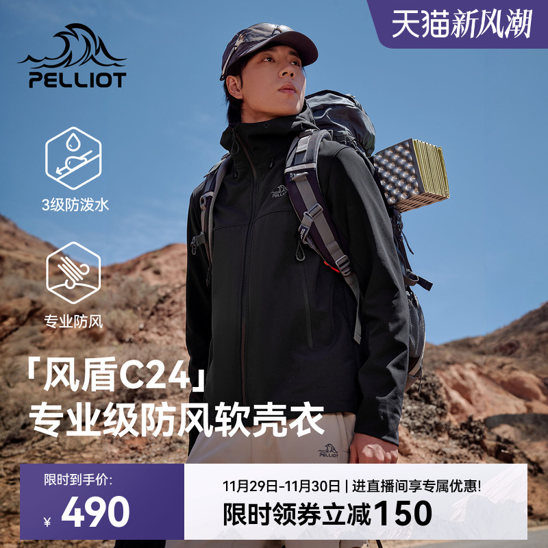 【风盾C24】伯希和户外软壳外套