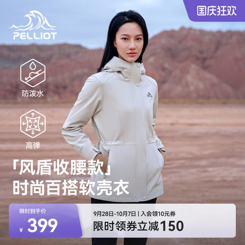 伯希和户外软壳衣收腰运动外套女
