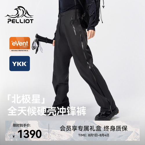 北极星/伯希和全天候硬壳冲锋裤