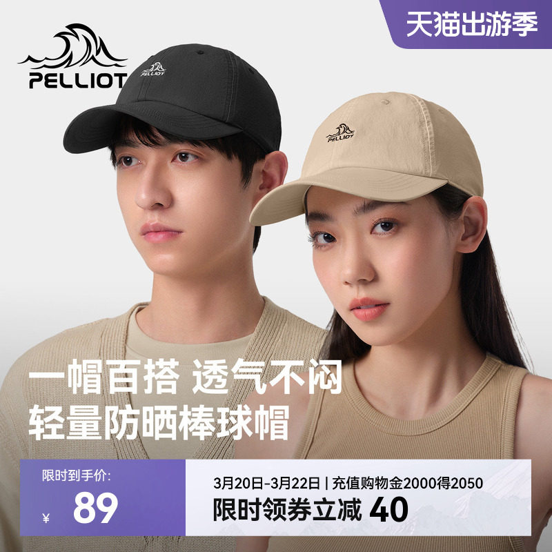 伯希和户外棒球帽男防晒徒步登山遮阳运动休闲帽女新款鸭舌帽子