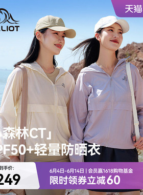 【小森林CT】伯希和超轻防晒衣新款防风外套女户外轻薄透气防晒服