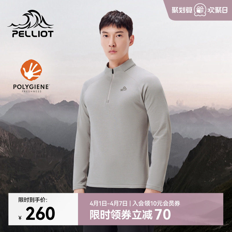 伯希和户外立领长袖T恤男士新款抑菌高弹保暖亲肤修身半拉链上衣