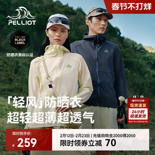 【轻风】伯希和情侣防晒衣女新款防晒服男户外透气皮肤衣轻薄外套