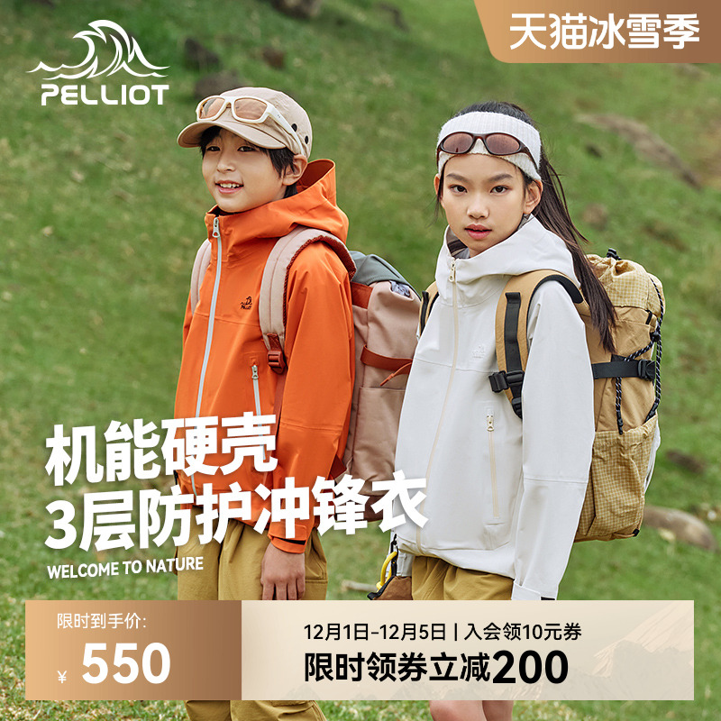 伯希和[小山壳]儿童冲锋衣