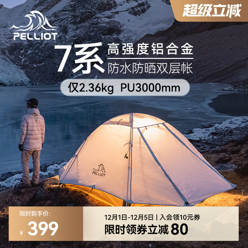 【季风】伯希和户外帐篷专业徒步